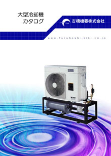 古橋機器株式会社